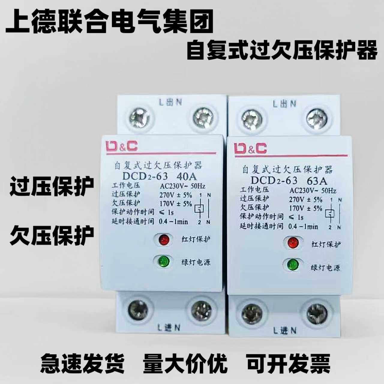 上德联合断路器自复式过欠压保护器自动复位40A63A家用空开220V