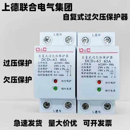 上德联合断路器自复式过欠压保护器自动复位40A63A家用空开220V