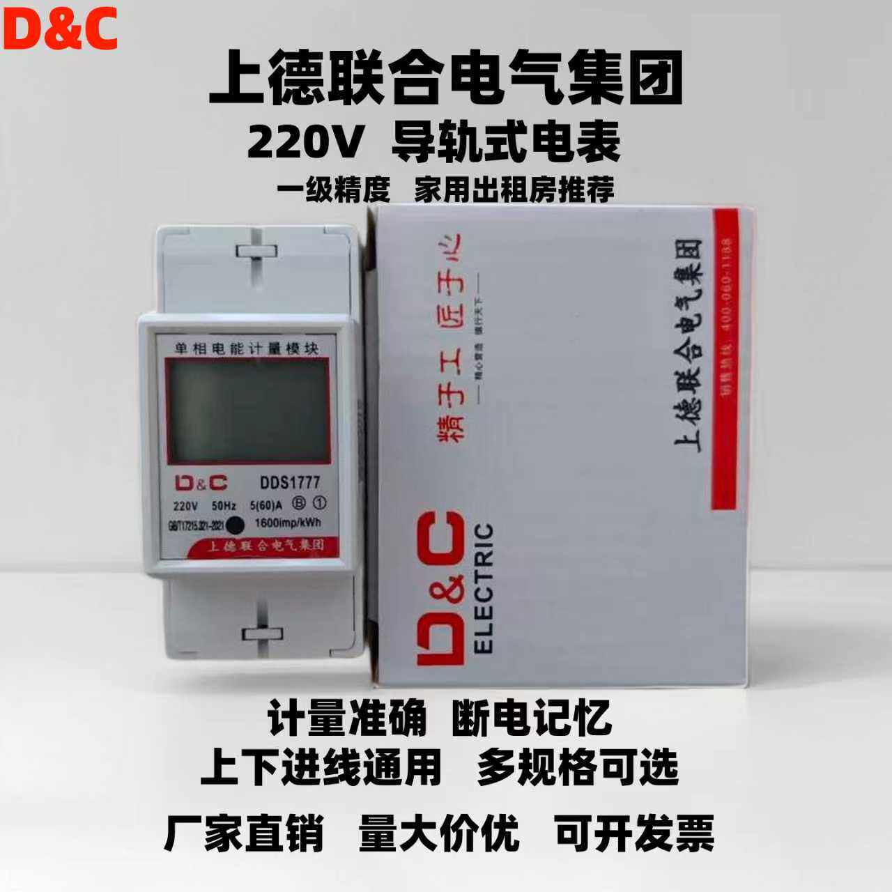 上德单相电表220V家用出租房导轨式电能表轨道电子式高精度电度表图片