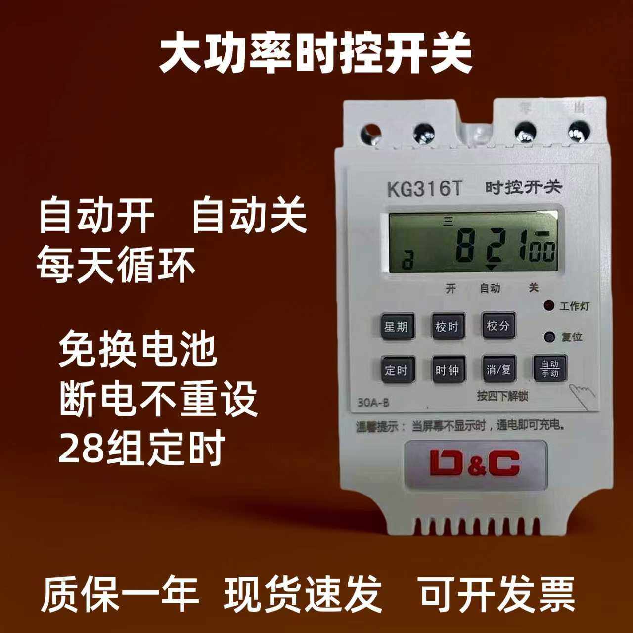 大功率时控开关220v广告牌路灯增氧机全自动循环控制定时器KG316T