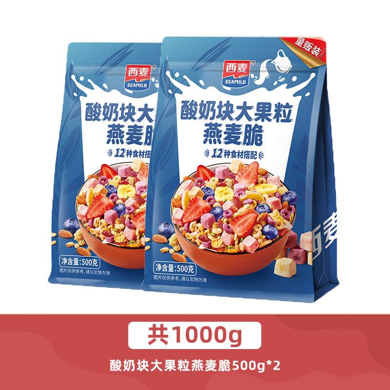 500/袋酸奶块大果粒燕麦脆即食营养谷物早餐食品冲饮燕麦片