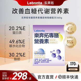 乐奔拓专膳营养素稳健配方稳定血糖代谢蛋白质多种维生素膳食纤维