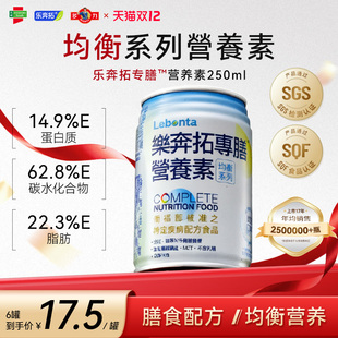 【临期】乐奔拓专膳营养素均衡系列组合装