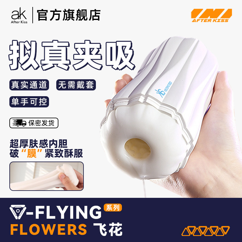 ak飞机杯男用熟女春风精灵男性玩具手动杯宿舍隐形杯男士成人用品