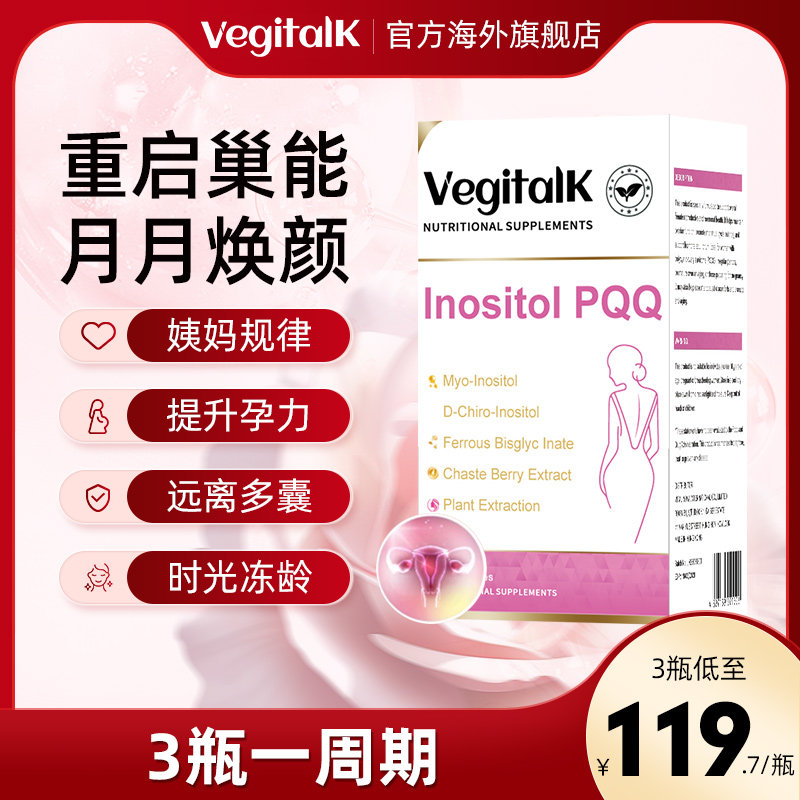 新西兰Vegitalk养巢丸肌醇保养卵巢PQQ内调多囊女性补铁气血,保健食品/膳食营养补充食品,PQQ/吡咯喹啉醌,淘宝优惠券,粉丝福利购,淘宝优惠卷