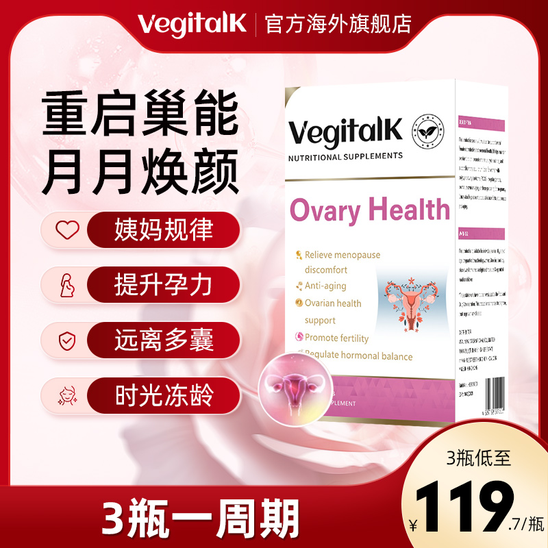 Vegitalk肌醇PQQ养卵巢补铁气血