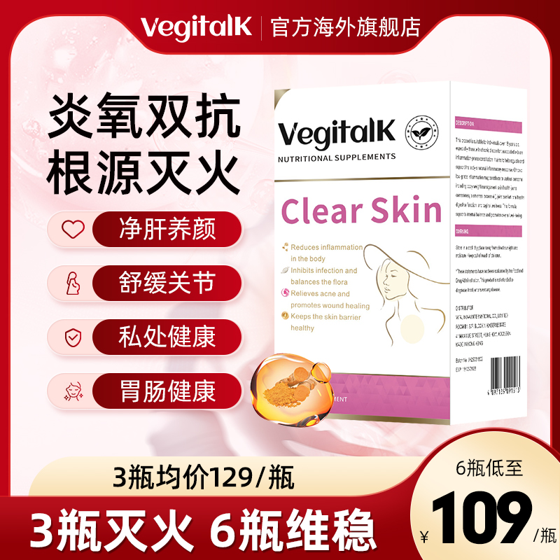 Vegitalk美肌姜黄素硒养肝护关节褪痘印抗内服炎熬夜加班非水飞蓟