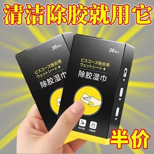 强力除胶湿巾汽车家用玻璃去胶