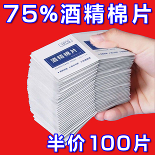 75%酒精棉片清洁消毒一次性手机擦眼镜美甲耳洞独立包装小片批发