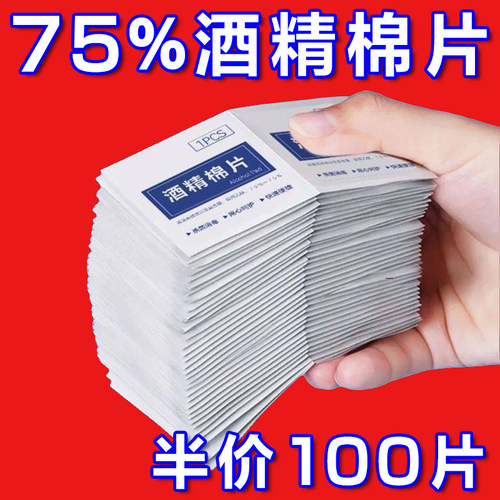 75%酒精棉片独立包装一次性消毒