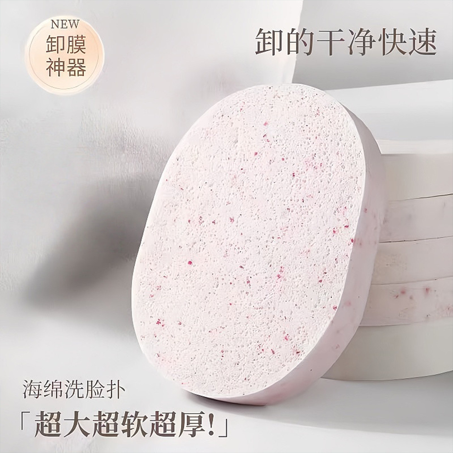 加大加厚吸水擦脸卸妆海绵