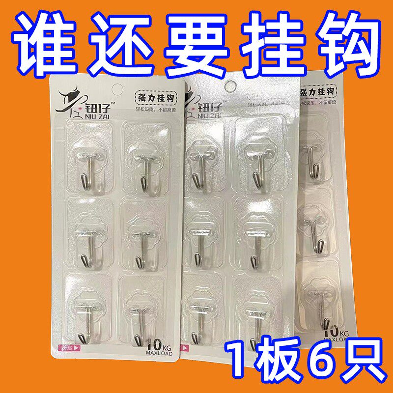 2025年新款一板6个粘钩透明挂钩