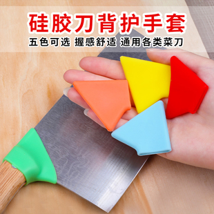 菜刀垫刀背护手套器硅胶防起泡手防滑家用厨房刀具分色管理切菜