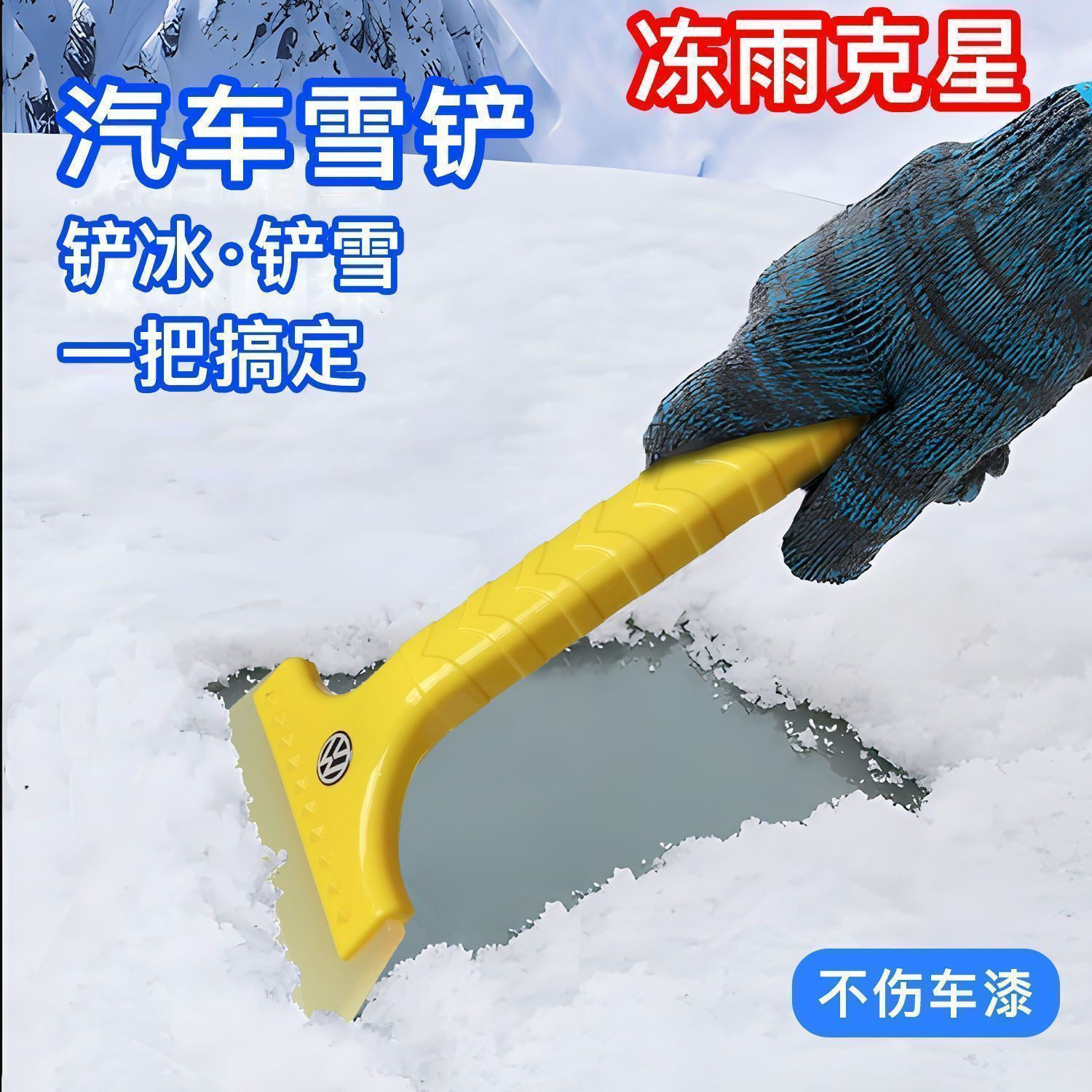 除雪铲车用不伤车汽车用多功能除霜除冰铲刮雪器清扫雪刷子神器,汽车用品/电子/清洗/改装,车用除雪铲/除雪工具,淘宝优惠券,粉丝福利购,淘宝优惠卷