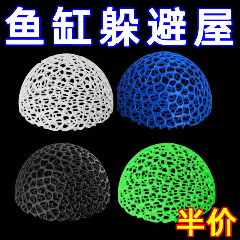 镂空小鱼躲避躲避屋黑壳鱼缸造