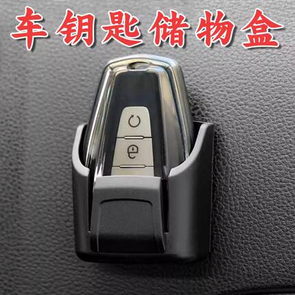 通用汽车钥匙收纳盒车内用品钥匙套储物盒遥控器卡片收纳盒
