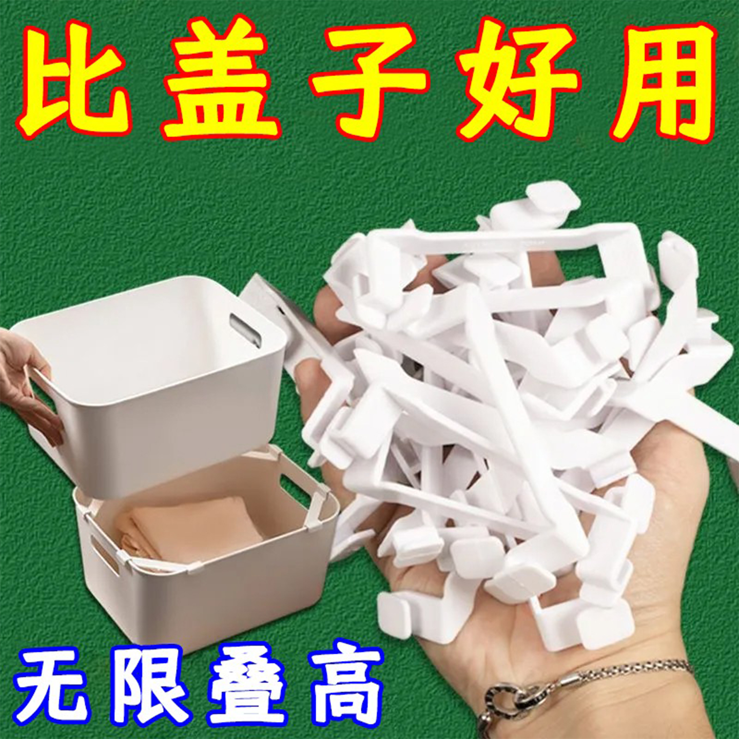 收纳盒叠加分层辅助杆固定卡扣