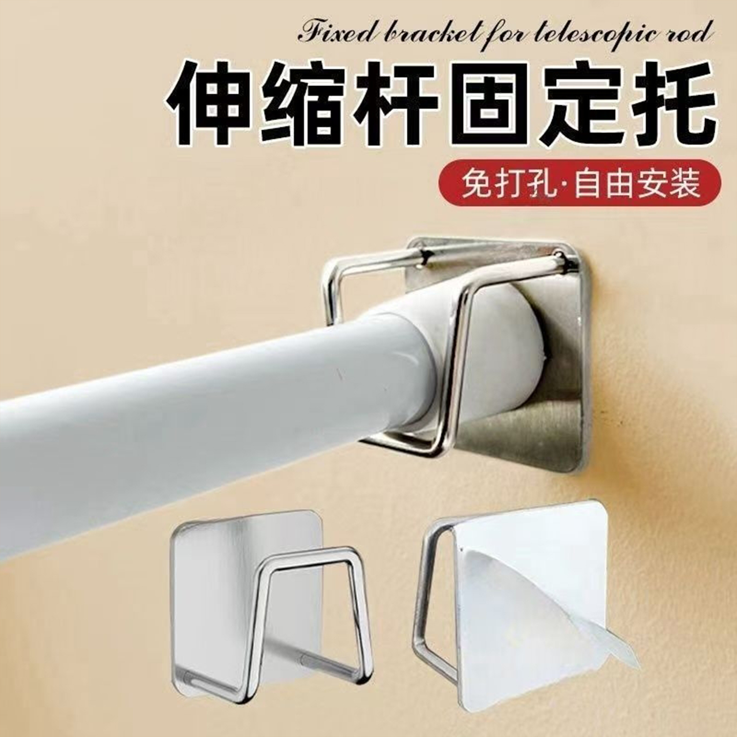 伸缩杆固定托粘贴式免打孔