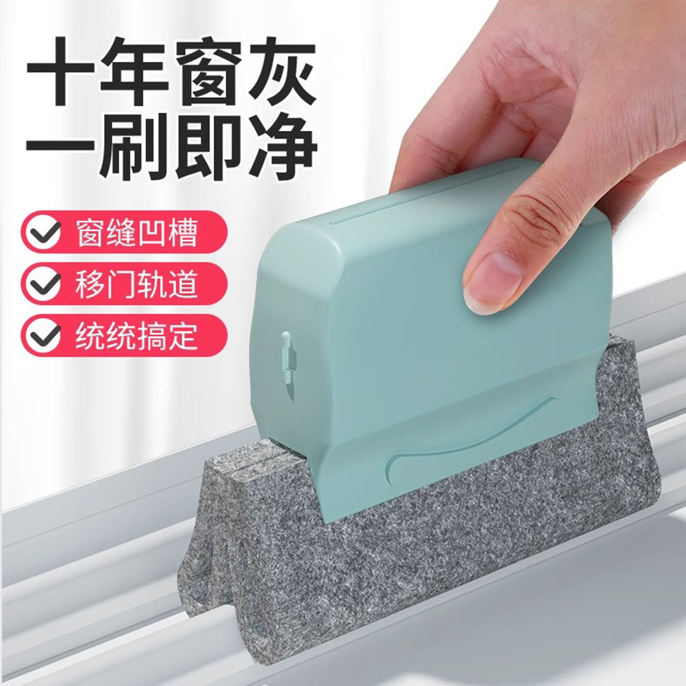 窗缝刷清洁刷缝隙清洁刷