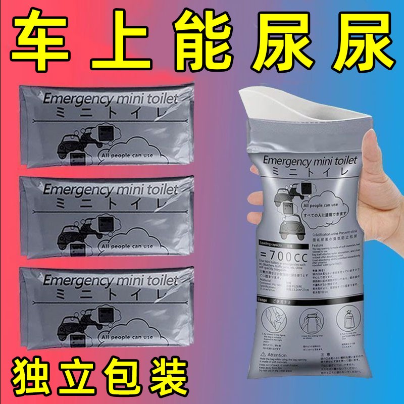 应急尿袋便携车载厕所堵车