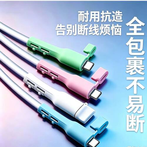 数据线保护套充电线硅胶防磨损防折断裂适用华为苹果安卓小米通用