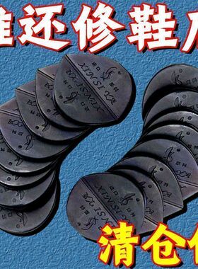 鞋底防磨贴后跟修补贴牛筋后跟贴鞋修补贴皮鞋修补贴后跟贴修鞋贴