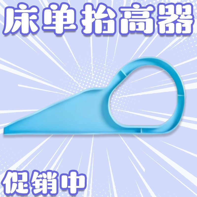 床垫抬高器整理床单家用酒店卧室省力器辅助工具床笠床围铺床神器