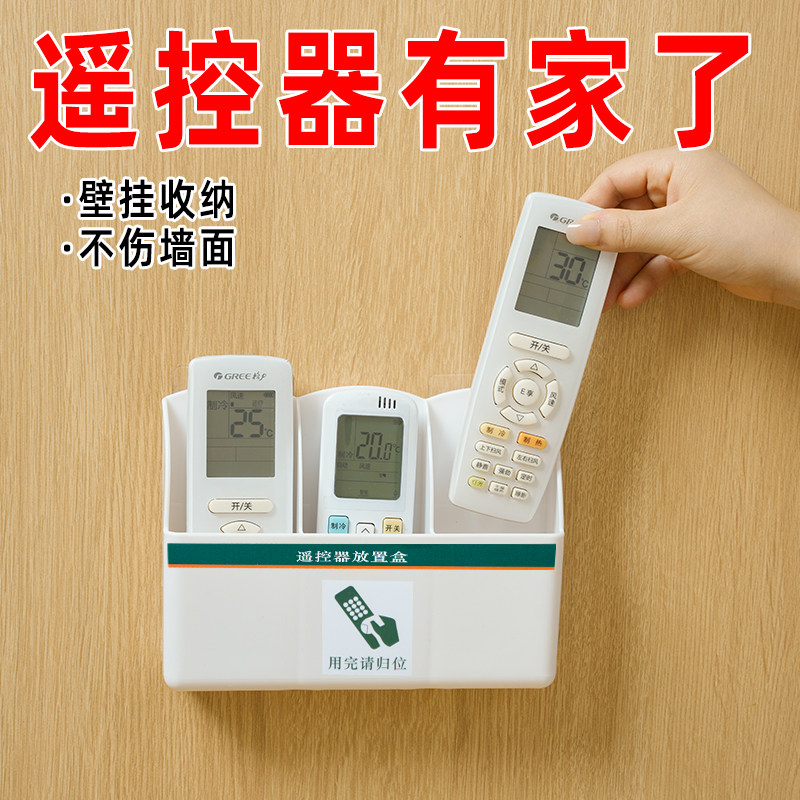 酒店民俗电视空调遥控器收纳盒免打孔壁挂墙上放置架收纳架挂式盒