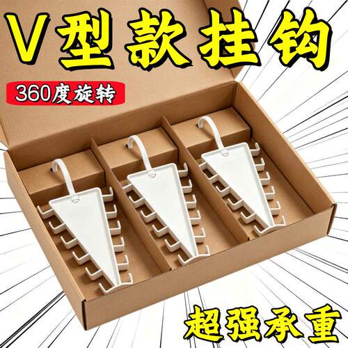 V型衣架挂钩帽子内衣收纳架置物