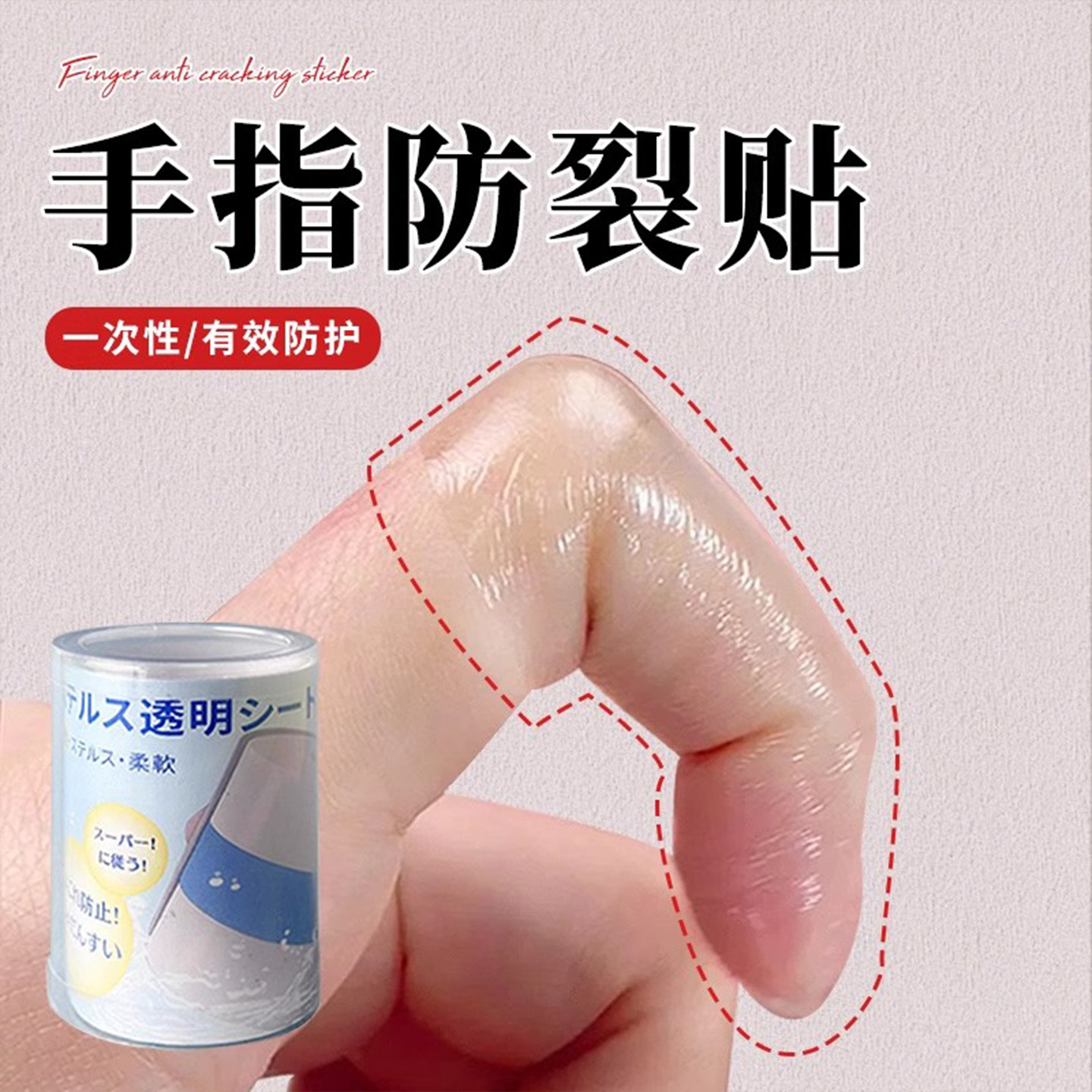 手指防裂贴透明防磨透气