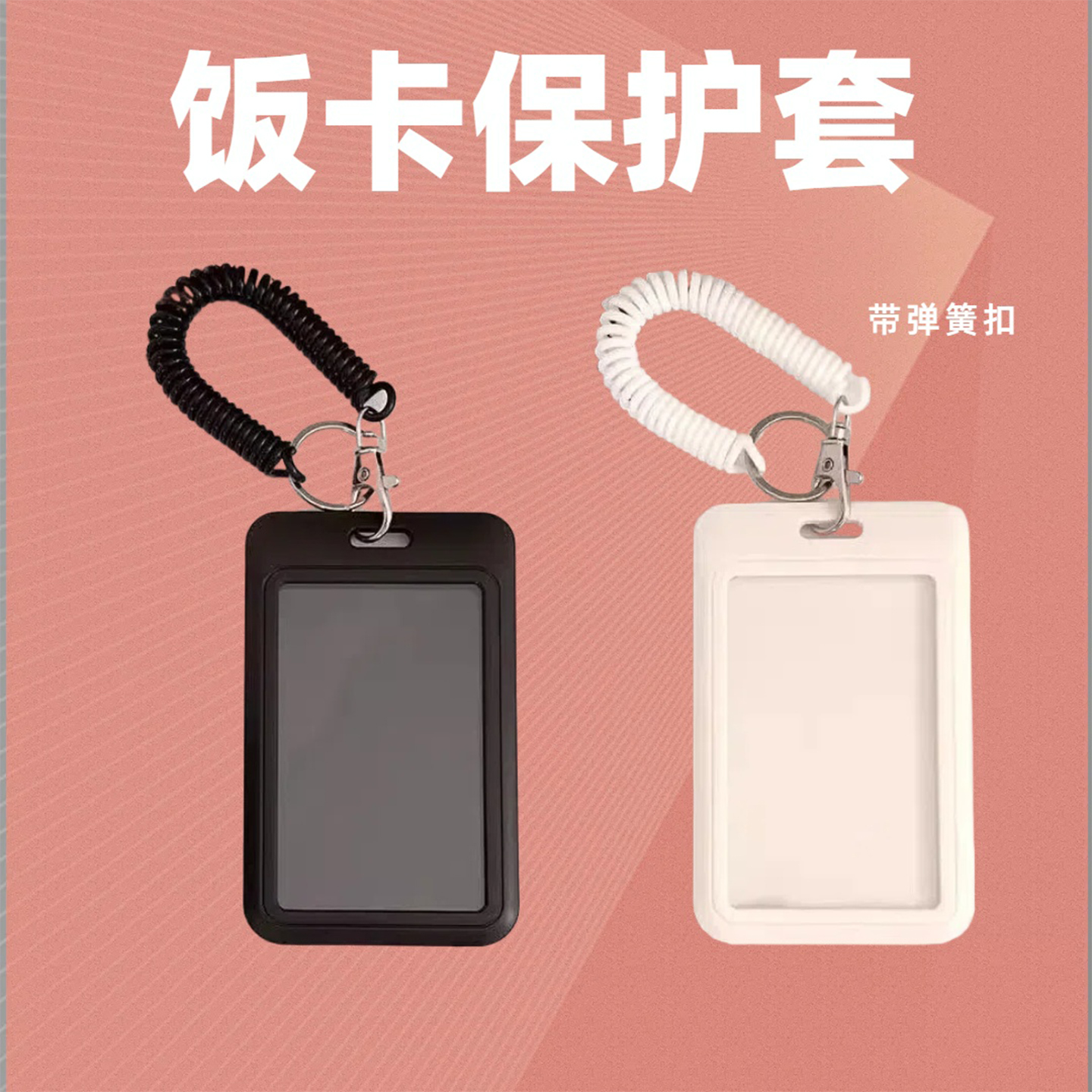 高颜值黑白色饭卡校牌卡套