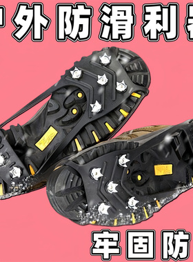 户外冰爪防滑鞋套冬季室外雪地冰上防水老人登山神器鞋钉鞋底八齿