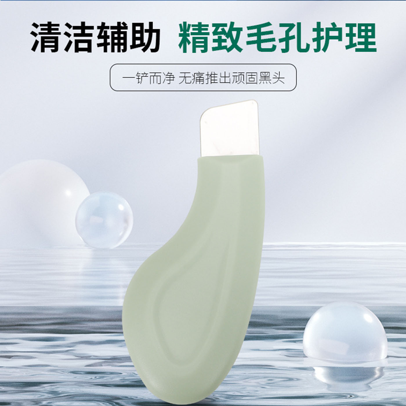 手动黑头铲子刮黑头神器