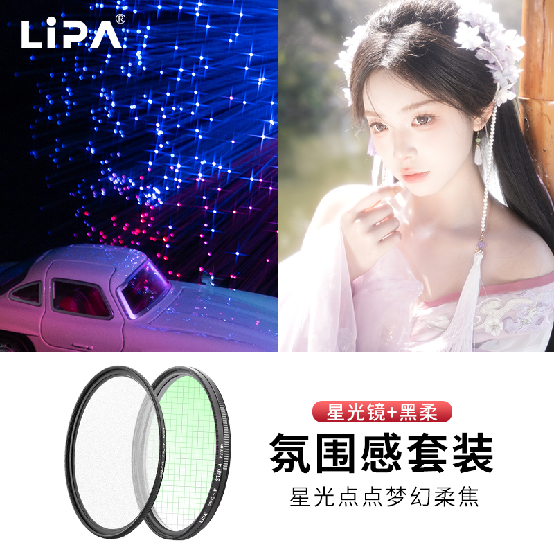 LIPA人像美颜黑柔滤镜星光镜