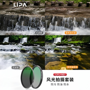 丽拍MRC 1000减光镜可调 CPL偏振镜相机减光镜滤镜套装 镜头uv保护镜适用于佳能索尼尼康富士 ND8 LIPA