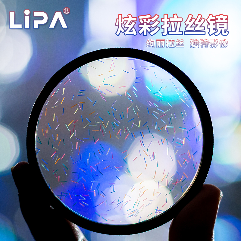 丽拍炫彩拉丝星光镜特效相机滤镜