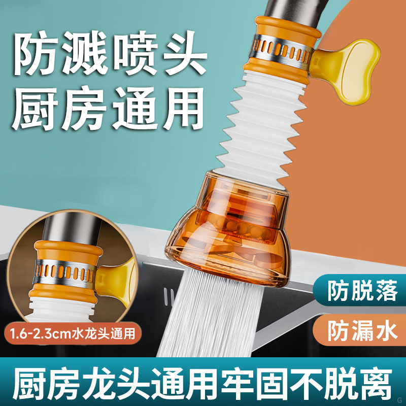 厨房水龙头防溅喷头神器万能洗菜盆增压花洒防溅接头延伸过滤通用
