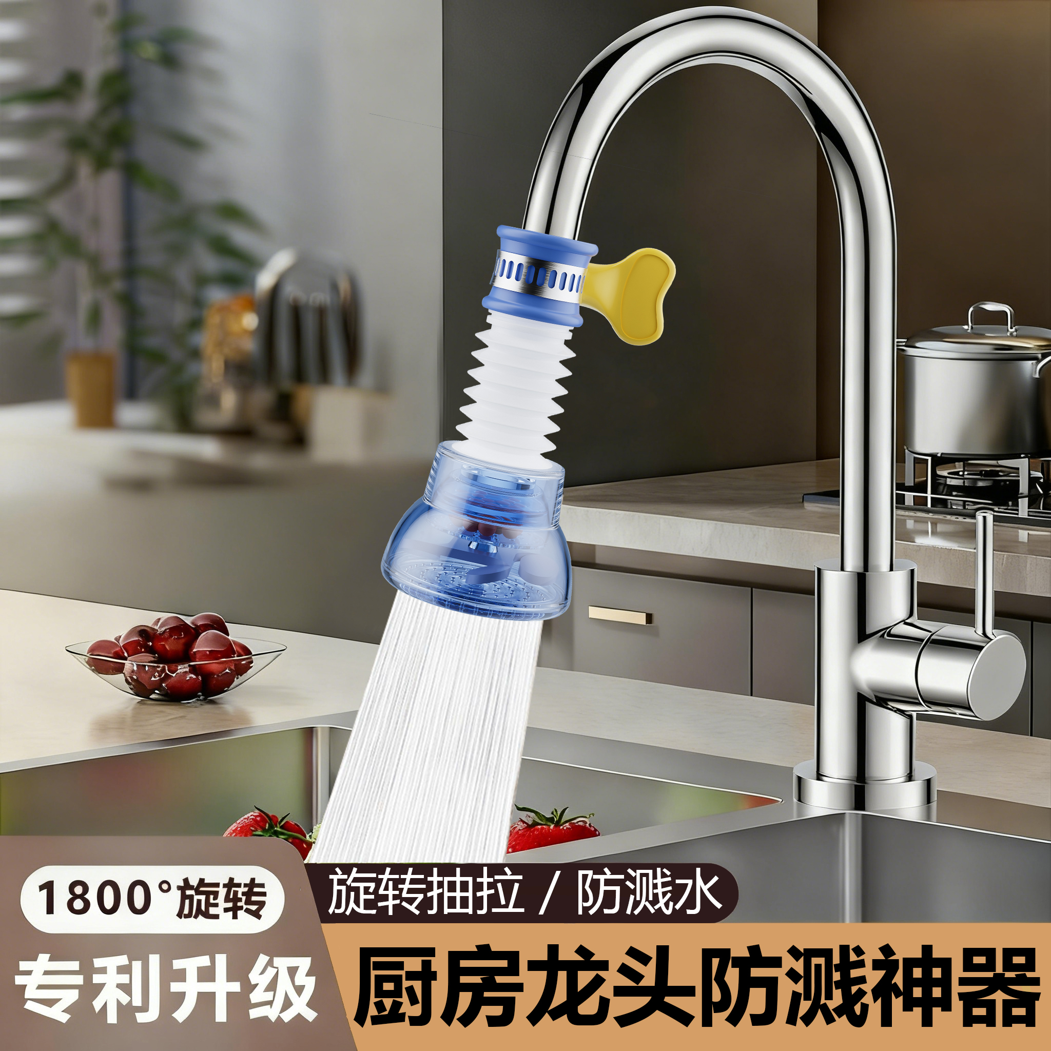 【厨房神器】水龙头防溅水可抽拉