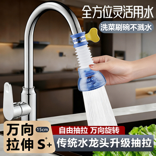 万向水龙头延伸器防溅神器可抽拉伸缩厨房洗菜盆专用过滤净水花洒