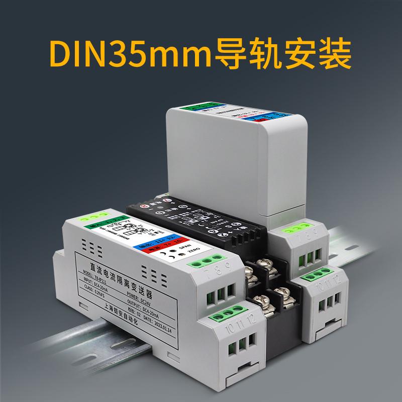 交/直流电流电压变送器模拟量转换0-10V信号隔离器4-20mA一入二出