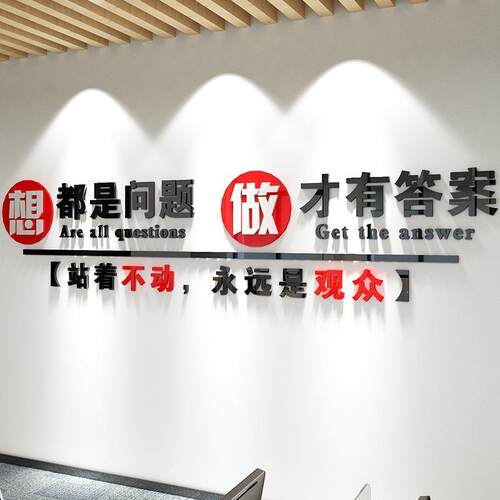 公司办公室励志标语墙面