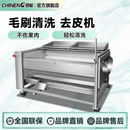 驰能商用土豆去皮机全自
