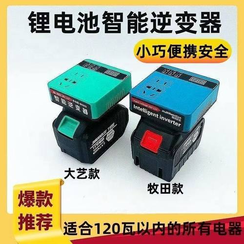 大艺款锂电池逆变器充电