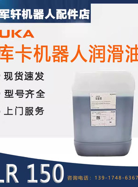 库卡机器人润滑油ALR150齿轮油kuka机械臂关节减速机保养油alr150