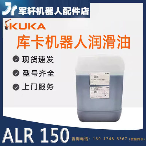 库卡机器人润滑油ALR150