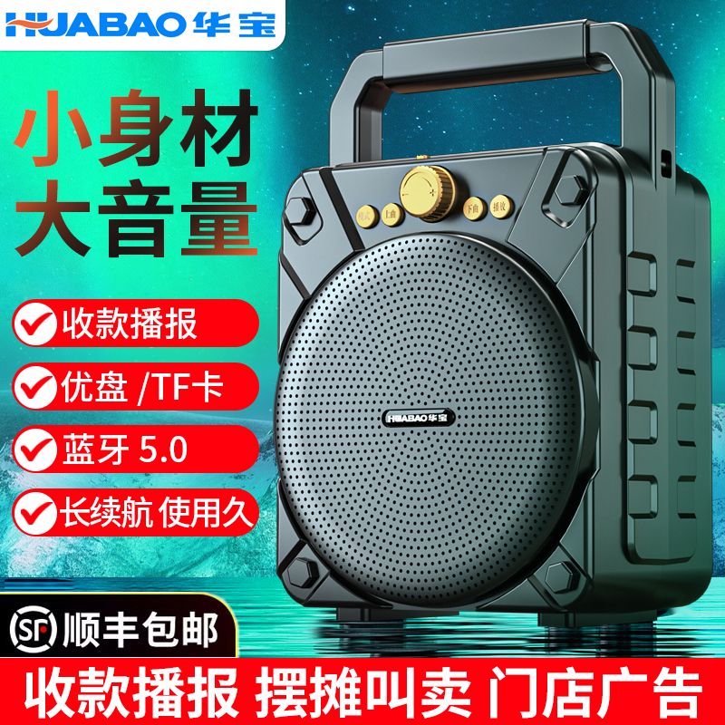 华宝音响大音量蓝牙摆摊