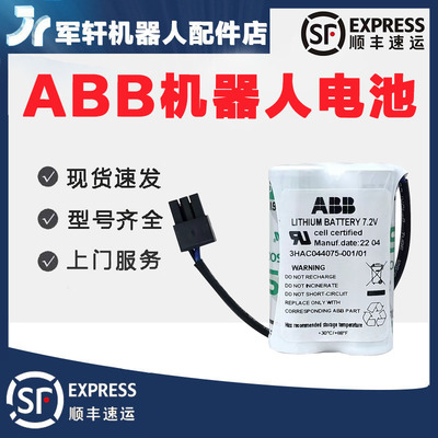 ABB机器人电池3HAC075-1