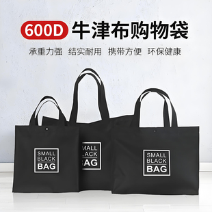 牛津布购物袋黑色定制logo环保超市大容量折叠便携单肩袋手提袋子