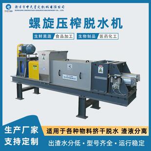 药渣单螺旋压榨机糟渣物料压榨脱水机畜禽粪便螺旋脱水挤干机