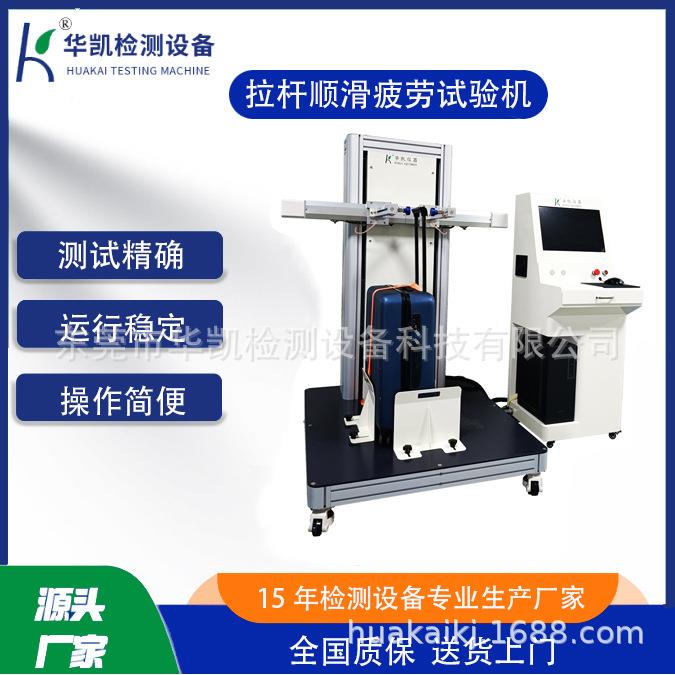 箱包拉杆往复疲劳实验机手提拉杆性能测试设备箱包检测设备厂家